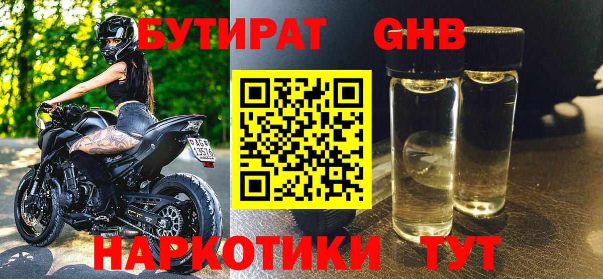 БУТИРАТ вода  БУТИРАТ  Дмитров  Вход с VPN 