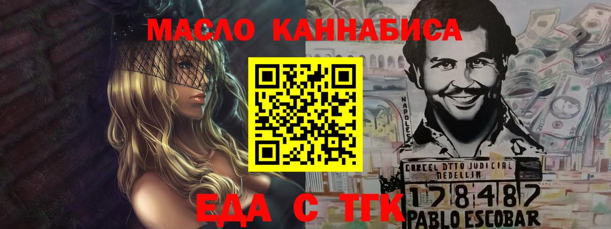 Еда ТГК марихуана  Вход с VPN  Дмитров 