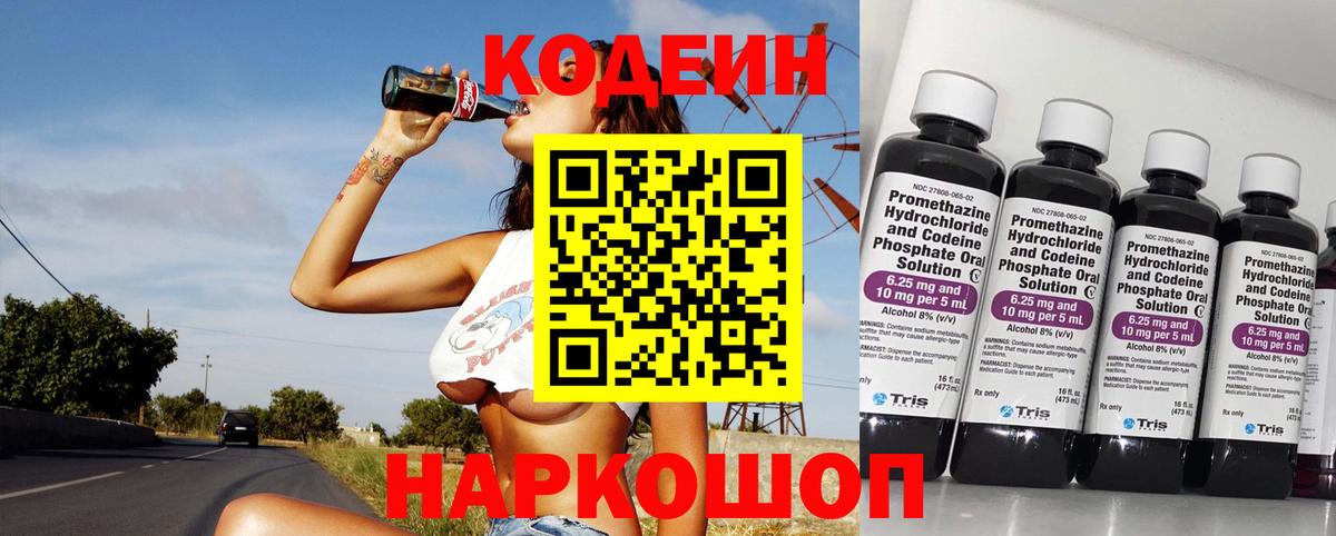 Кодеиновый сироп Lean Purple Drank Дмитров