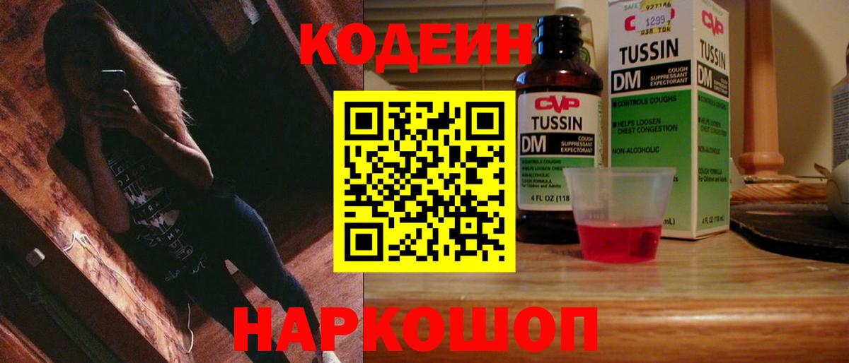 Дмитров  Кодеиновый сироп Lean напиток Lean (лин)  Вход с VPN  Кодеин напиток Lean (лин) 