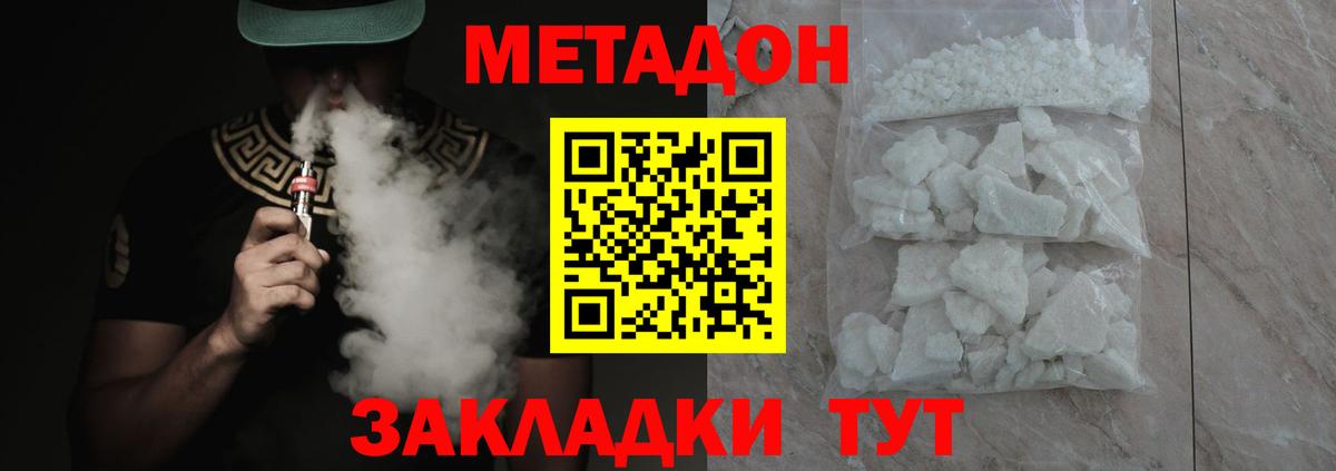 Метадон мёд  МЕТАДОН кристалл  Дмитров  mega ССЫЛКА  Вход с VPN 